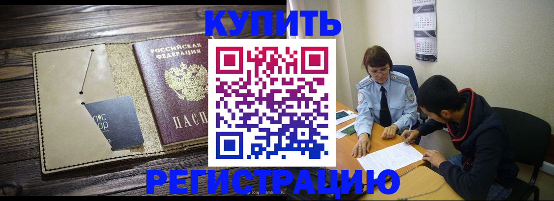 прописка штамп в Гаврилов-Яме